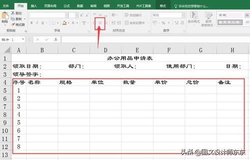 Excel表格末尾添加一行 办公用品申请单制作方法