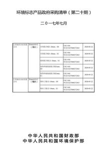 福庆荣登财政部与环保部联合发布的政府绿色产品采购清单，桥式起重机行业迈向环保新纪元